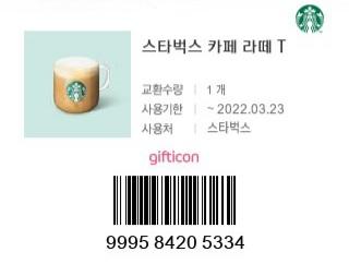 스벅 카페라떼 23일까지니까 기한 잘 확인해☕