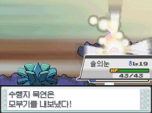아리아드네 교대! 돌아와! 가랏! 솔의눈! 수행자 묵연은 모부기를 내보냈다! 솔의눈은 무엇을 할까? >>378 싸운다: 박치기15/HP회복10/