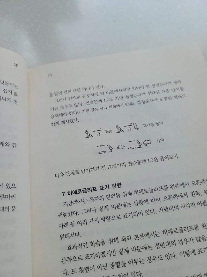 고삼 때 열심히 읽던 이집트 상형문자 책 찾았다!! 「대영박물관이 만든 이집트 상형문자 읽는 법」! 12시 수업이니까 11시 20분까지 읽고 밥