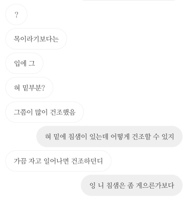 혀 아래가 건조했던 경험이 없는데..보통 건조한가용 걍 얘 침샘이 좀 게으른거 아녀