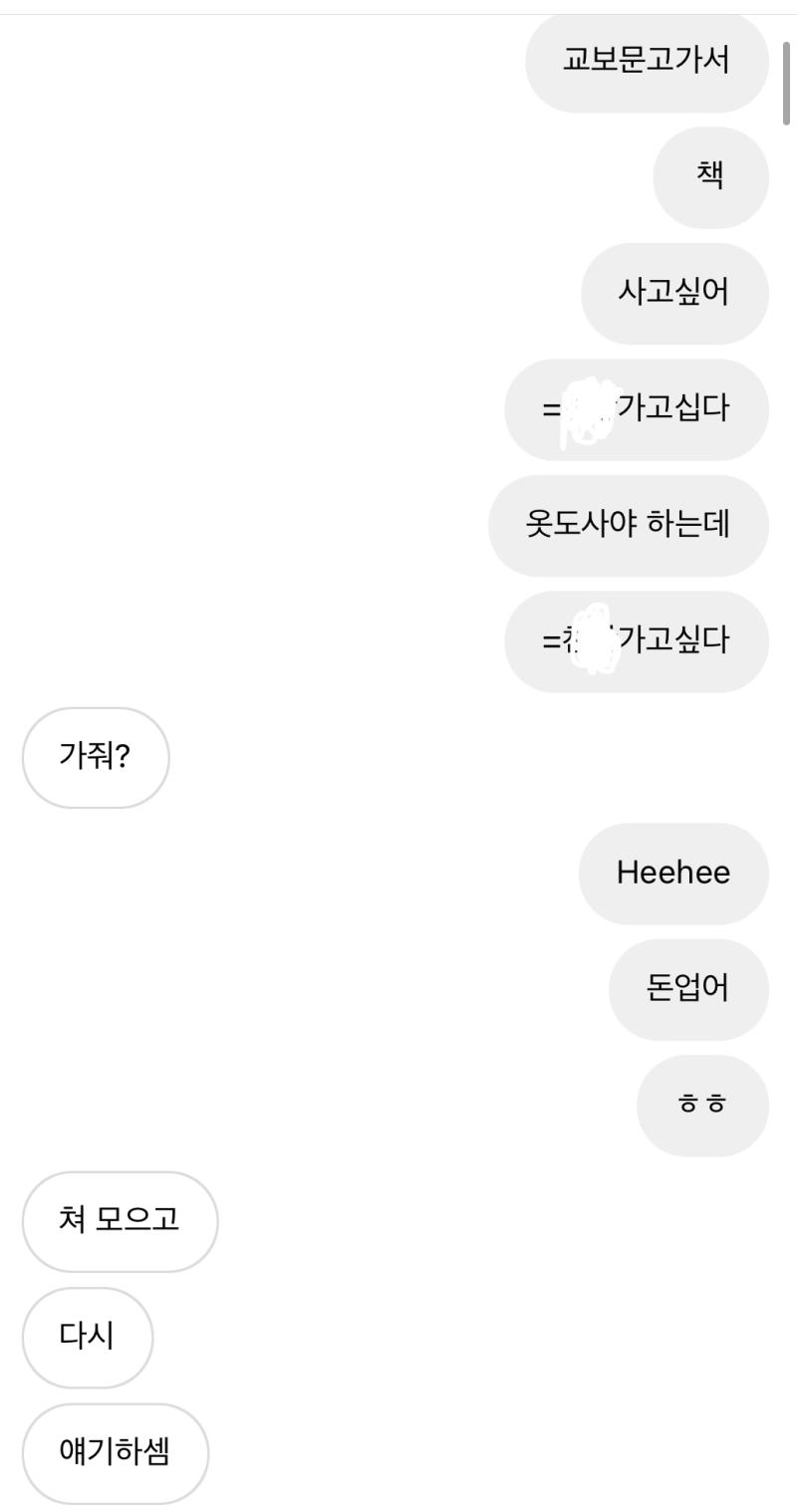 대화한 것들이야 사실 너무 찐친 같음