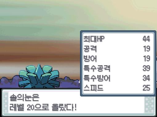 솔의눈의 은빛바람! 효과가 굉장했다! 상대 모부기는 쓰러졌다! 솔의눈은 1728 경험치를 얻었다! 솔의눈은 레벨 20으로 올랐다! 솔의눈은 유턴
