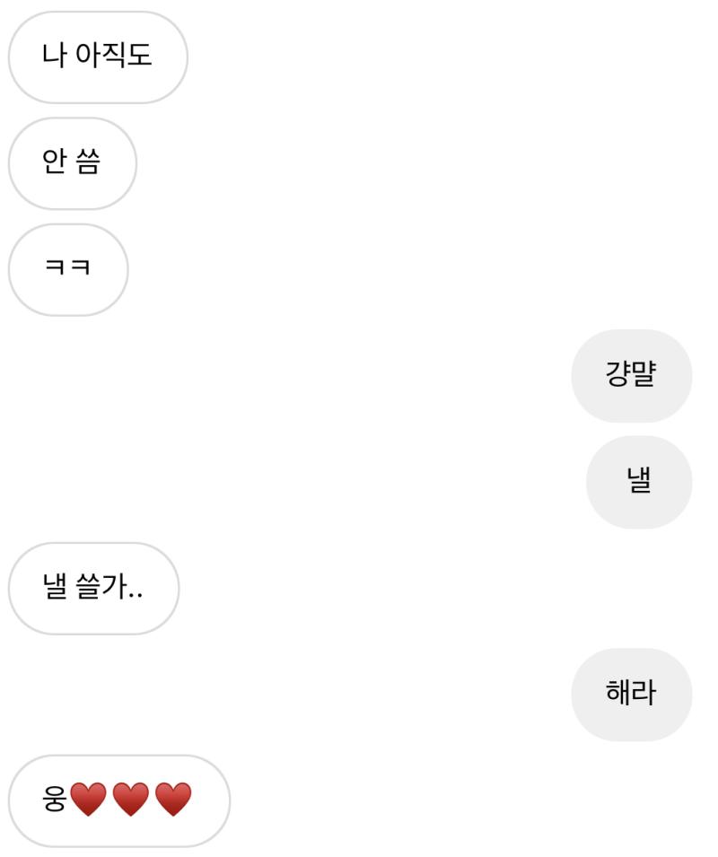 대화한 것들이야 사실 너무 찐친 같음