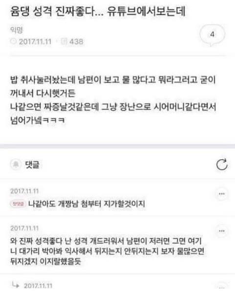 윰댕 너무 성격 좋다
