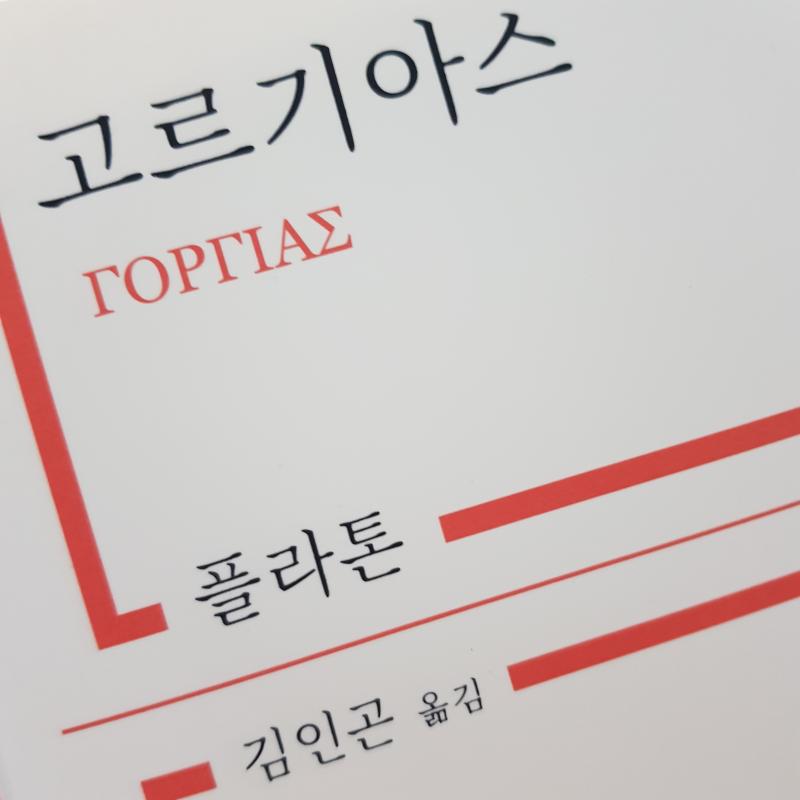 이 책이야! 철학 관심 있는 사람들은 같이 읽어보면 더 재밌겠당