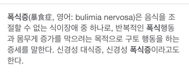 >>10 이건 뭐 말도 안 되는거고... 폭식 하는 사람중에 먹토 하는 사람 생각보다 많아서 날씬한 사람 많아 나도 먹토하고 폭식증 있었을 땐