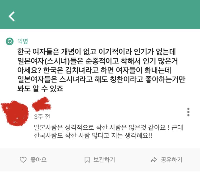미성년자 일본인 여학생한테 이런거 남기는거 봤음