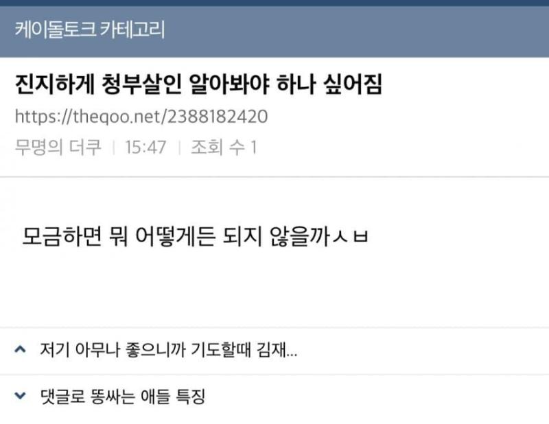 살인쿠 이름값 제대로 하네 얘네 이러다가 언젠가 단체로 한번 ㅈ됐으면 좋겠다