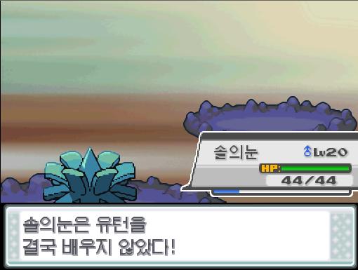 솔의눈은 유턴을 결국 배우지 않았다! 수행자 묵연의 포켓몬:1 VS 연가람의 포켓몬:3 수행자 묵연은 자신의 마지막 포켓몬인 아보를 내보내려 하