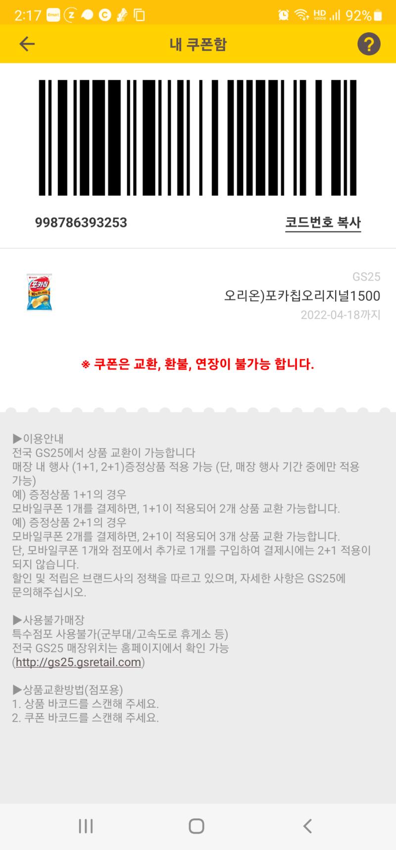포카칩이다 지금부터 달려라 다들 히히히히
