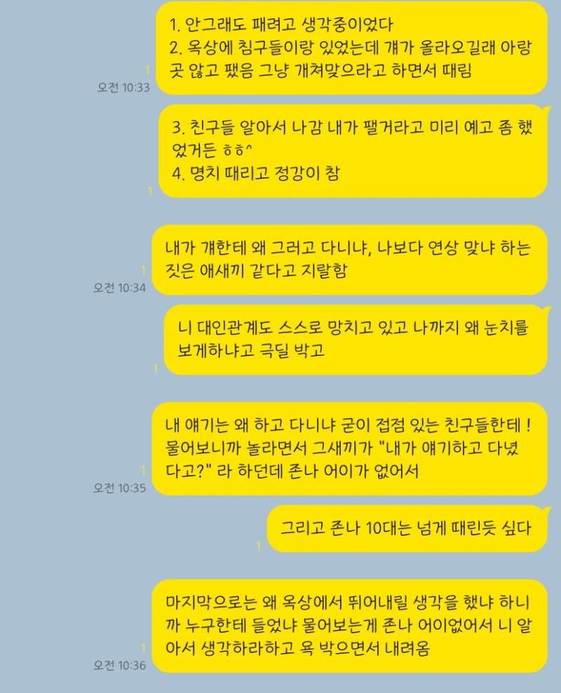 잘 해결이 된건가 싶긴한데 당장 내 속은 풀렸으니 이제 전신 차리겠지? 알아서 피해다니든가 휴학하든가 난 몰라 그친구가 나중에 옥상에 올라왔는데