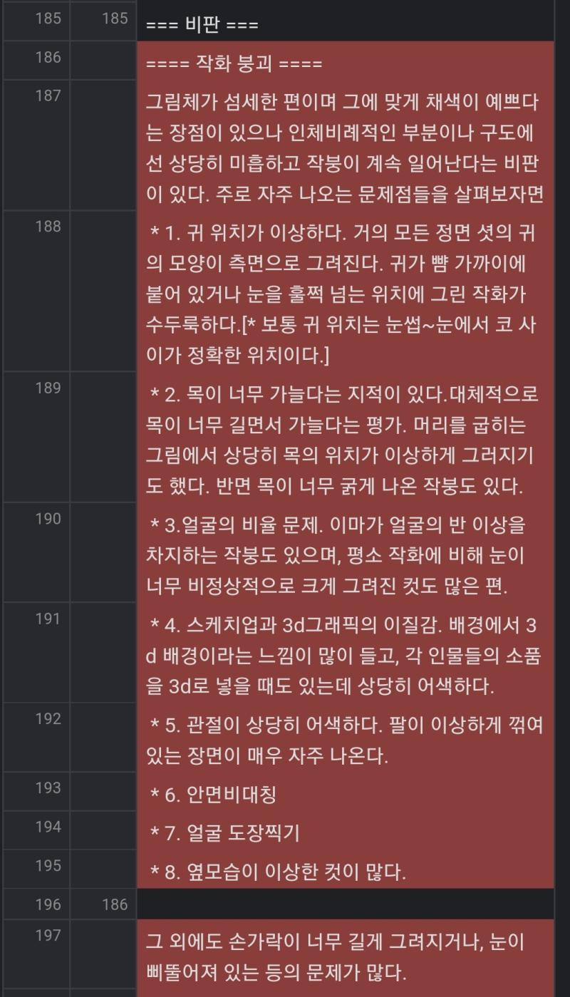 >>771 그들이 데포르메의 일종이라고 지적한 비판점