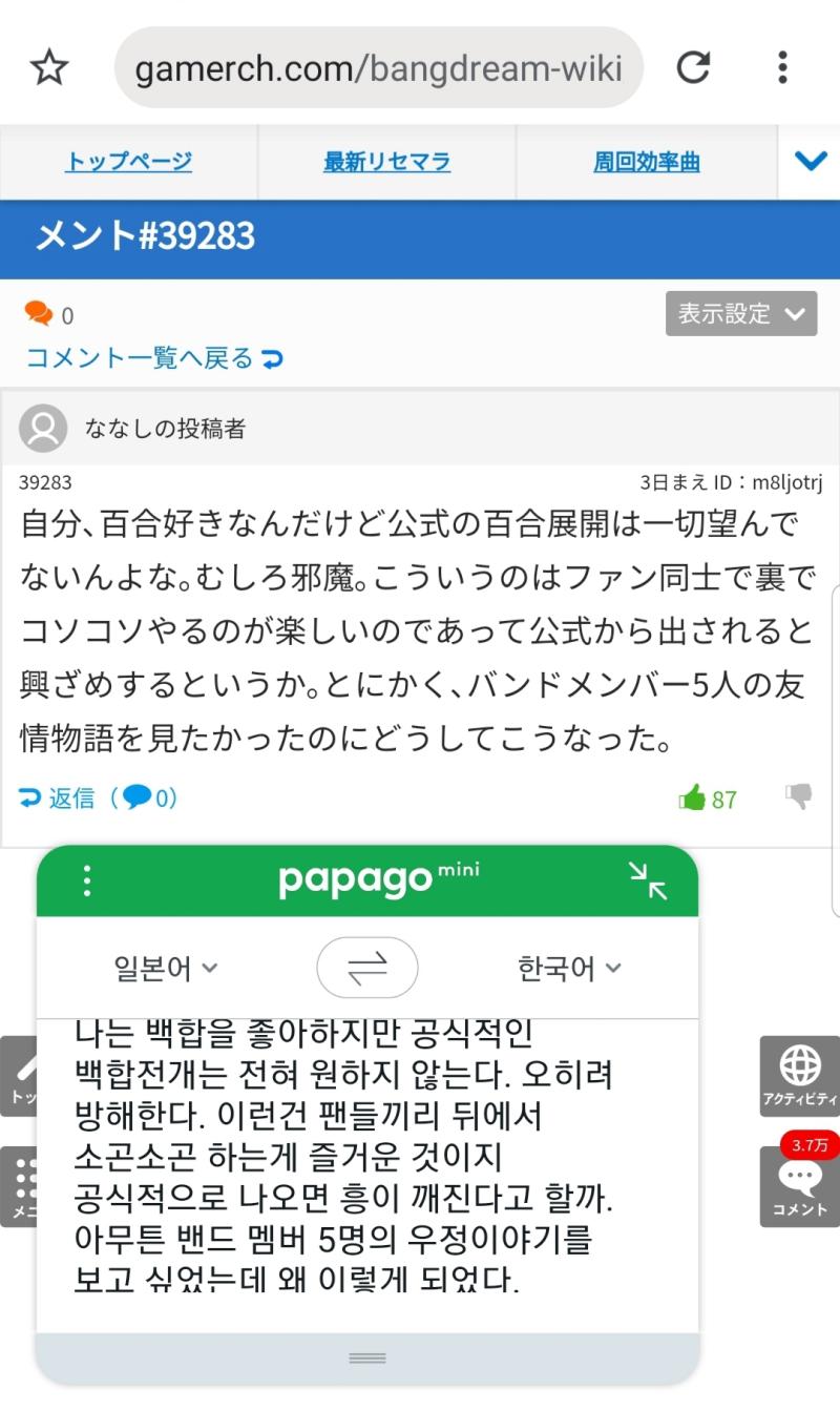일본에 게임 관련 사이트 안에 뱅드림 하면서 불만이나 하소연 털어놓는 게시판 있길래 들어가봤는데 여기도 공식에서 인기컾 밀어주는거 관련해서 말이