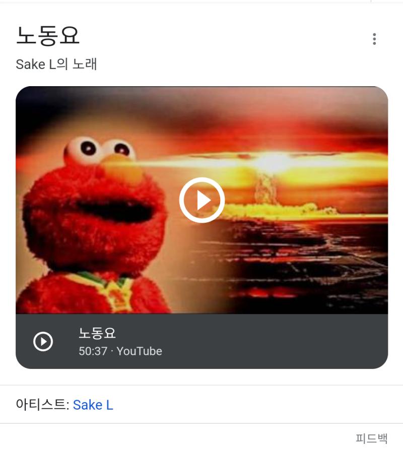 야...엘모 무시하지마... 얘 무려 「시간을 지배하는 신」sake L이 자기 대타로 부리는 녀석이야... 늬들 노동요 몰라...? 난난난낭난난