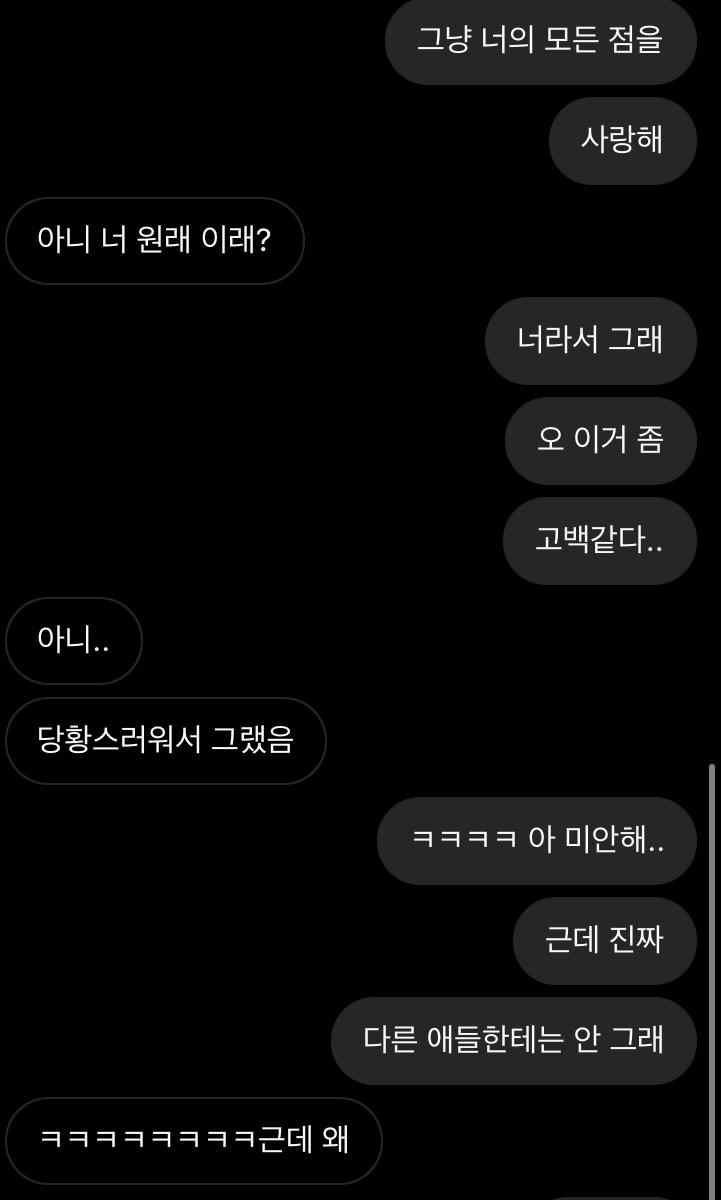 이거 좀 고백같나.. 평소에도 사랑한다 좋아한다 자주 하긴 함 근데 오늘은 좀.. 좀 분위기가 달랐