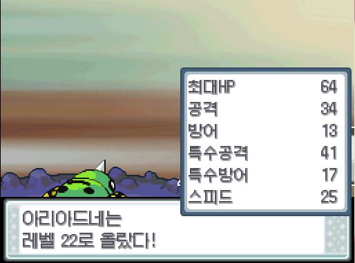 아리아드네의 오물공격! 야생 게을로는 쓰러졌다! 아리아드네는 2272 경험치를 얻었다! 아리아드네는 레벨22로 올랐다! 아리아드네는 크로스포이즌
