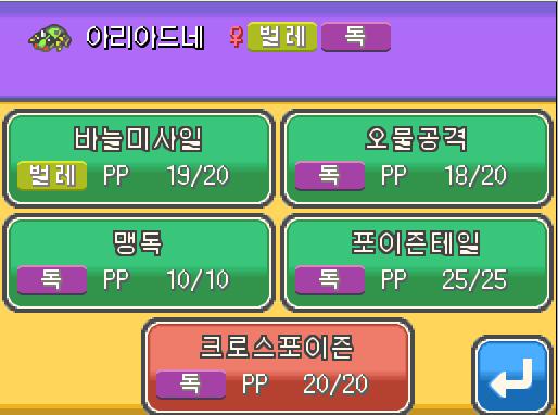 아리아드네의 오물공격! 야생 게을로는 쓰러졌다! 아리아드네는 2272 경험치를 얻었다! 아리아드네는 레벨22로 올랐다! 아리아드네는 크로스포이즌