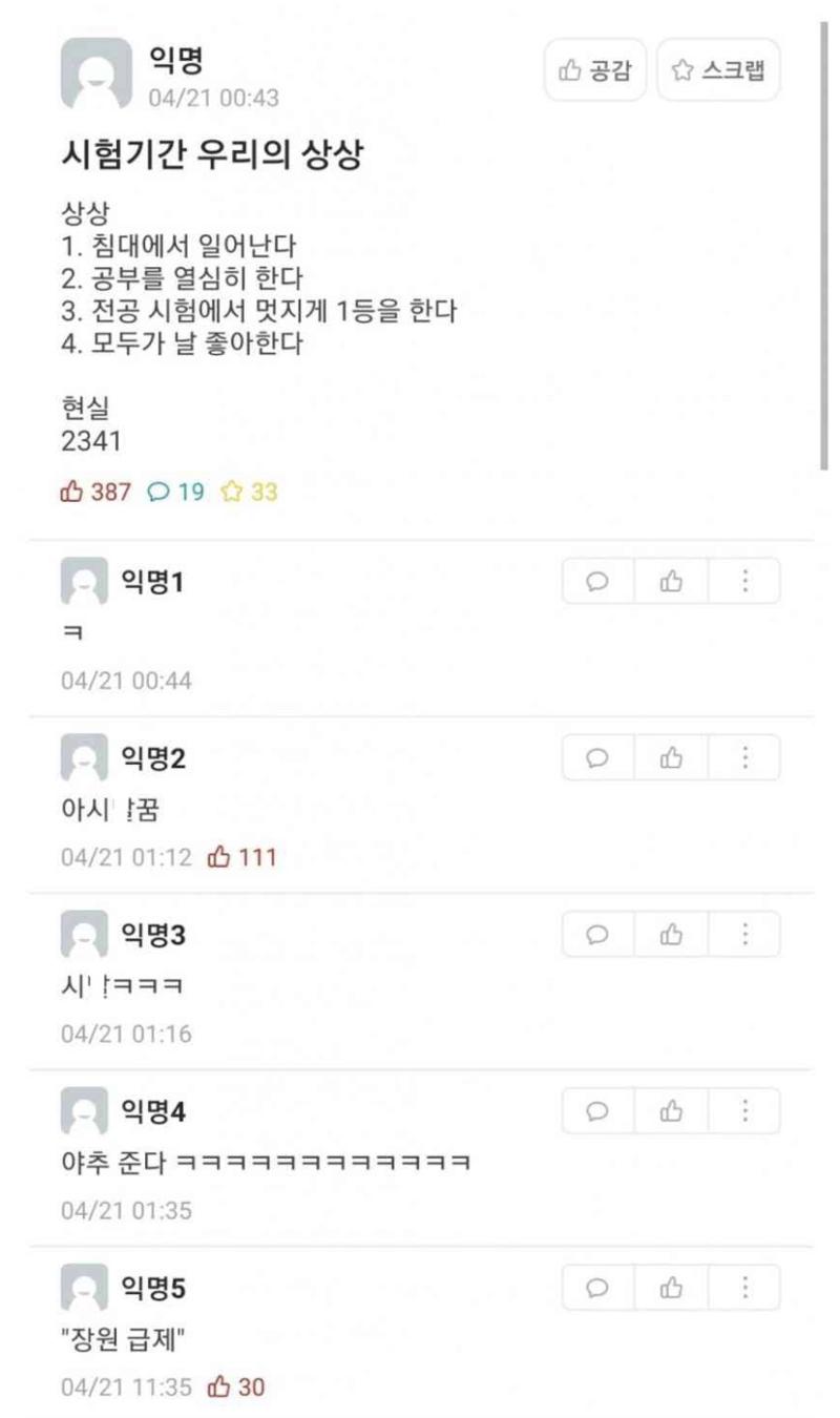 시험기간 에타 3