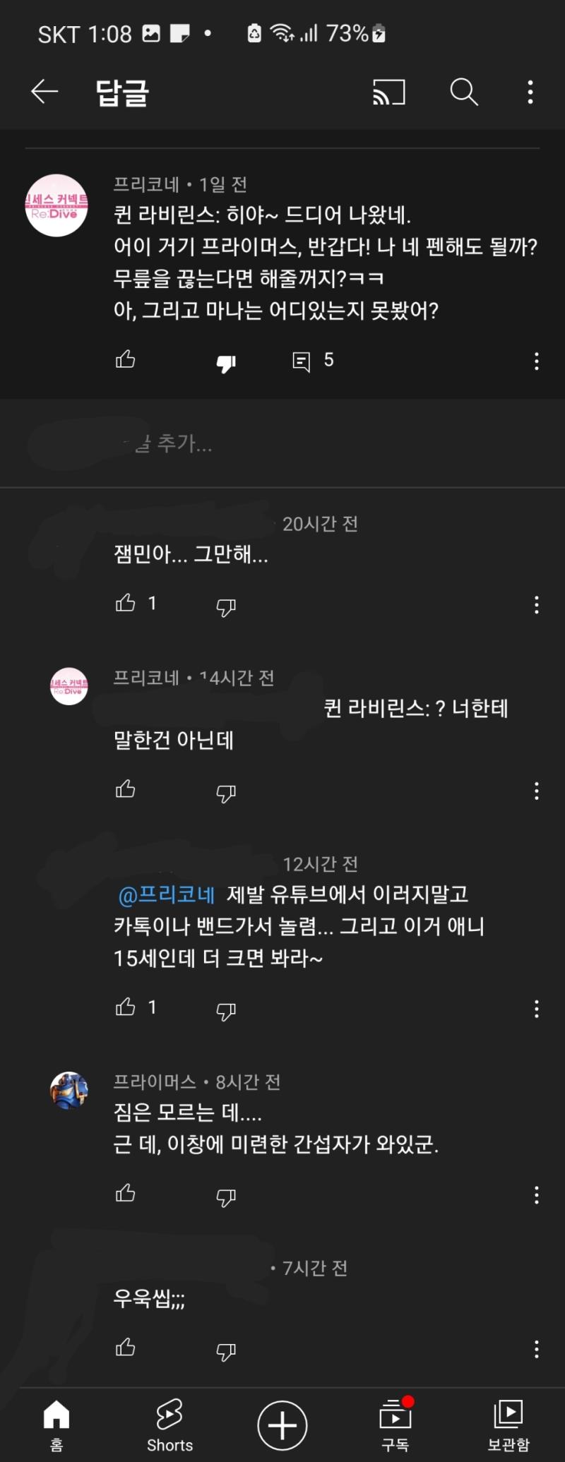 우욱씹;;;; 잼민이들 대체 자기 나이 안맞는 게임이나 애니에 컨엡질하는거 왜 하는거지?