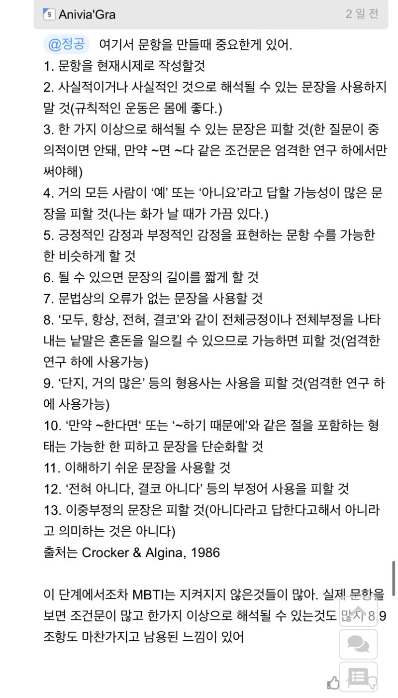 전공자가 말하는 MBTI가 비과학적인 이유 애초에 설문 설계부터 룰을 안 지켜서 만들어짐