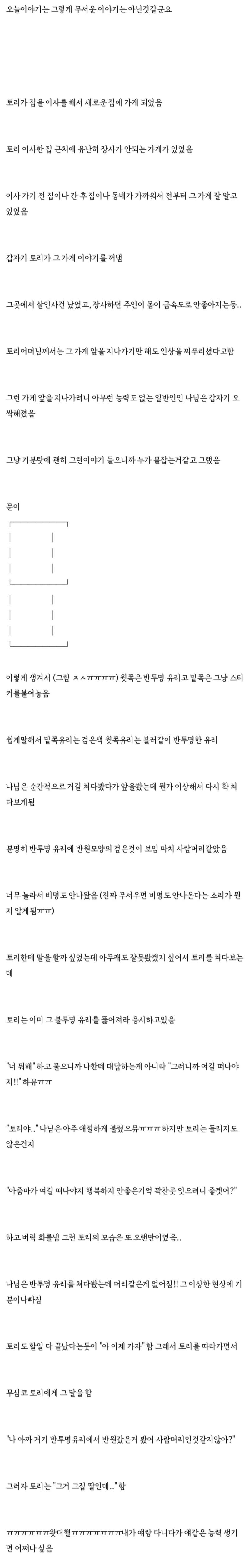 4. 가게 안녕하세여 확진자가 되어 시간이 널널한 레쥬. 괴담판 오랜만에 구경하다 이 스레 생각나서 왔슴 여기서 캡쳐해옴!https://m.pa
