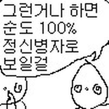 진짜 저정도면 어디 정신 문제 있어 보임 소형 커뮤에서 완장질 하는 게 자랑인가 ㅋㅋㅋㅋ