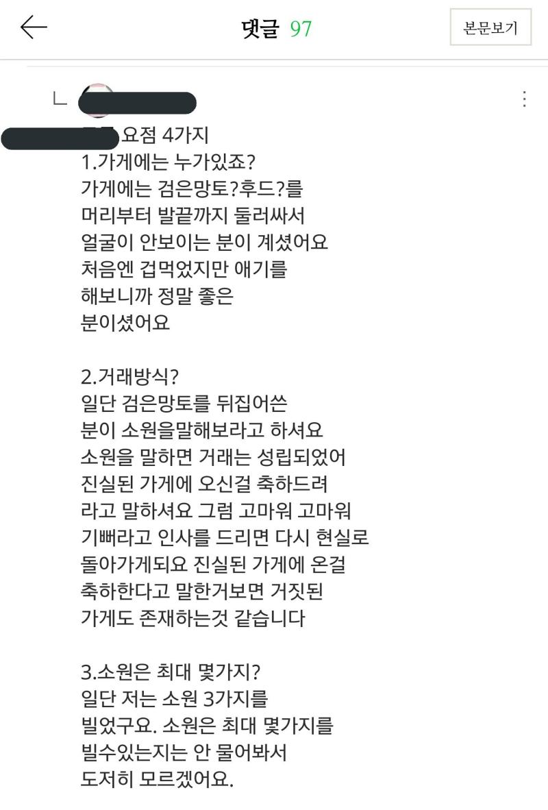 실제 성공한 사람의 경험담. 믿거나 말거나! 해볼 사람은 해보자. 진짜 소원이 이루어질 수도 있잖아.