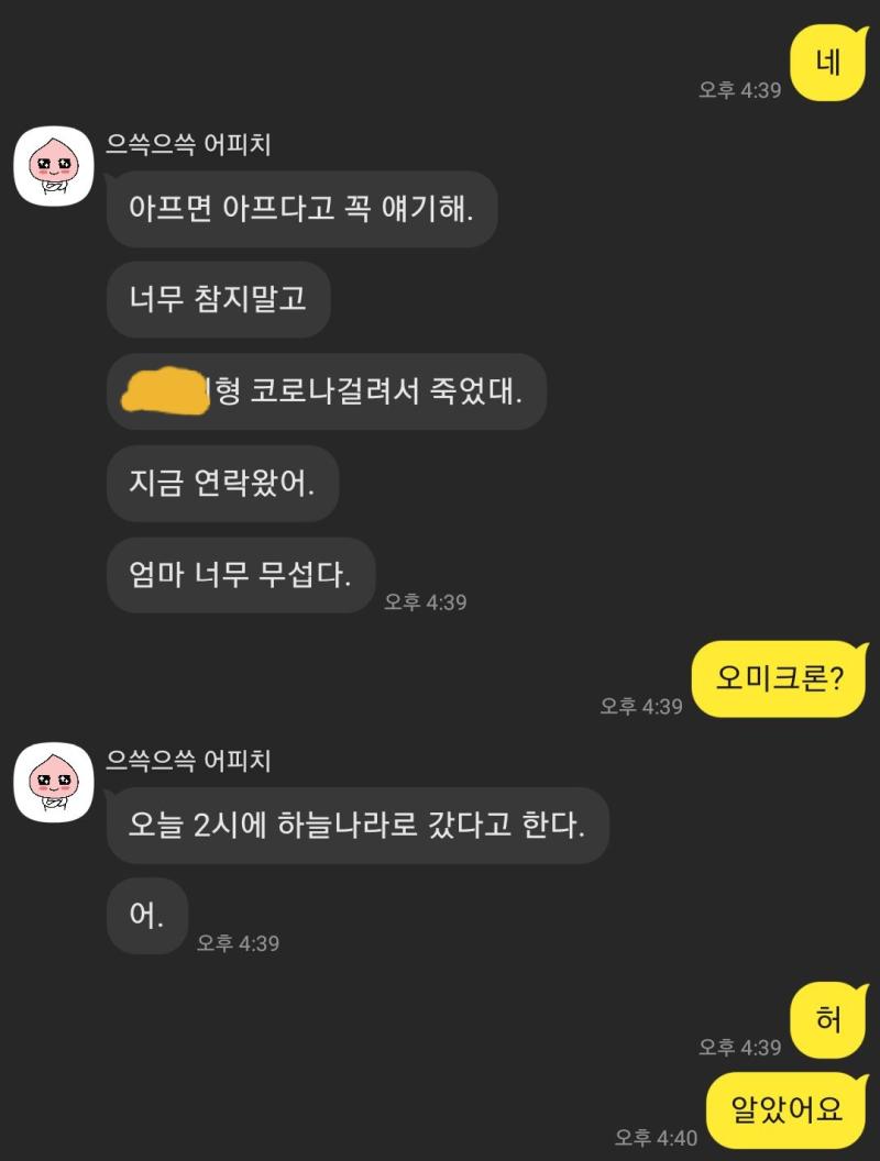 어제 사촌형이 코로나로 죽었다는 소식을 들었다. 20대 후반에 요절한다면 얼마나 억울한 것인지