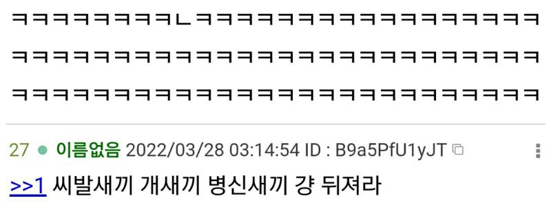 얘는 왜 이러는 거임? 어퇴스 스레 세우는 거 자체에 불만이 있는거? 스레주한테 불만있는거같은데 걍 지나가면 되지 뭔 지랄인지 모르겠네