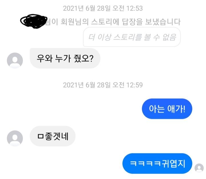 그 이후로 학교에선 바로 옆에 있어도 아는 척도 안 했고 연락은 이게 마지막이야 사촌 동생한테 받은 인형 고맙다고 스토리 올렸더니 온 거임...
