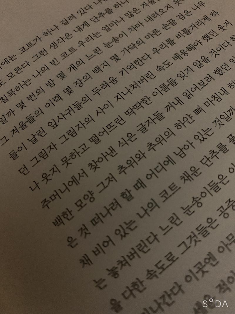 누가 자습때 시집을 읽어요 제가요.. 그래서 사진도 소다로 찍음 소리 안나게 ㅋㅋ. ㅋㅋ