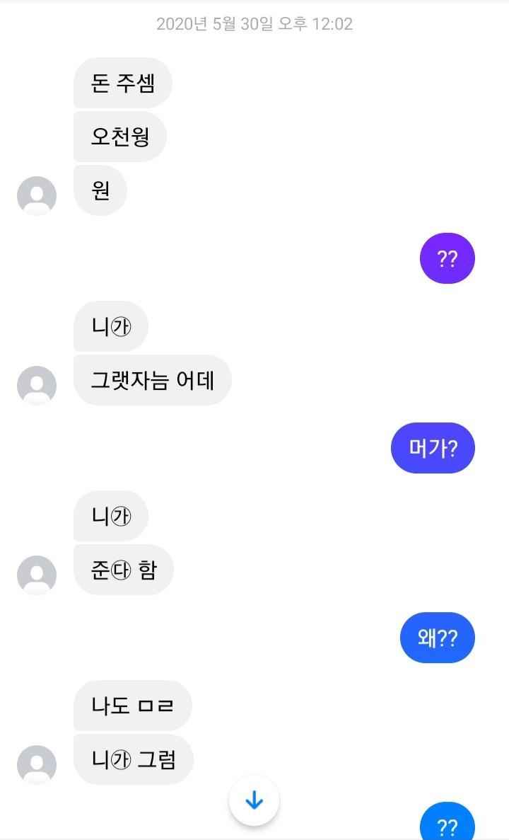 이건 옛날에 했던 대화... 지금 봐도 이걸 친구라고 할 수가 있나 싶네 내가 갑자기 오천 원을 준다고 하고 기억 못하는 게 말이 되냐... 그