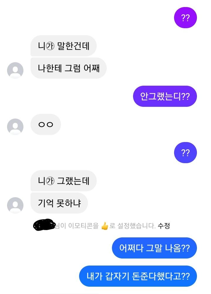 이건 옛날에 했던 대화... 지금 봐도 이걸 친구라고 할 수가 있나 싶네 내가 갑자기 오천 원을 준다고 하고 기억 못하는 게 말이 되냐... 그