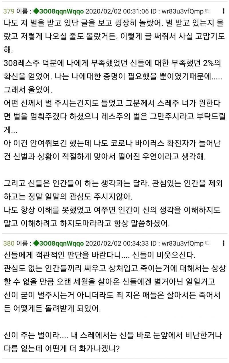 >>8 >>10 스레딕 역대급 정신병 스레였음ㅋ 스레주가 신내림 안받았는데 신들이 보이고 신들이랑 소통도 되고 신들이 스레주를 아껴서 스레주 싫