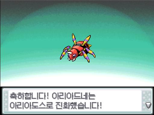 연가람의 응원을 들은 페이검 아리아드네는 아리아도스 아리아드네로 진화했다! 연가람은 도감을 확인했다. 아리아도스. 롱다리포켓몬. 항상 엉덩이에서