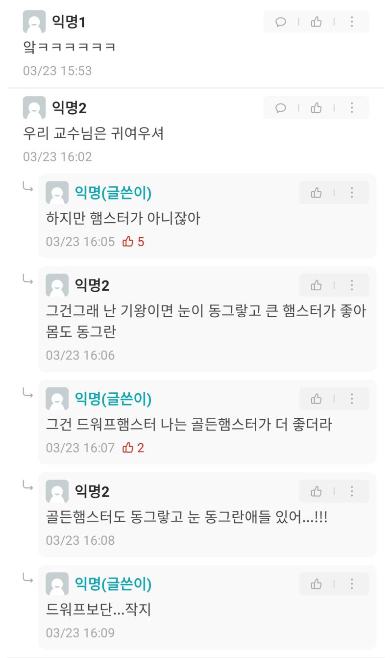 교수님이 햄스터였으면 좋겠다
