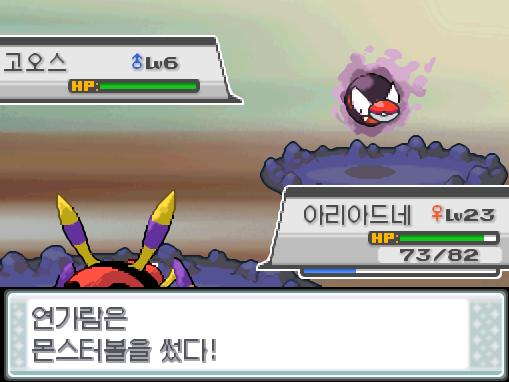 연가람은 몬스터볼을 썼다! 신단다-! 고오스를 붙잡았다! 고오스의 데이터가 새로 포켓몬 도감에 등록됩니다. 고오스. 가스 포켓몬. 가스로 만들어
