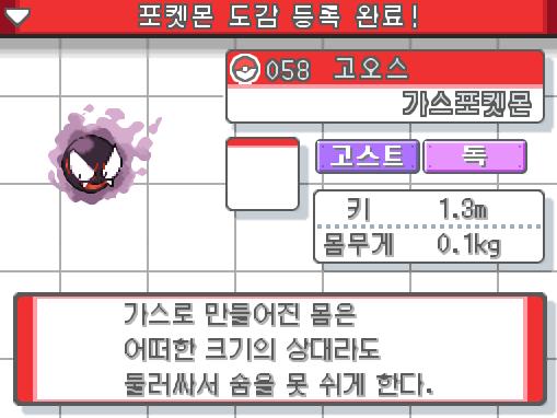 연가람은 몬스터볼을 썼다! 신단다-! 고오스를 붙잡았다! 고오스의 데이터가 새로 포켓몬 도감에 등록됩니다. 고오스. 가스 포켓몬. 가스로 만들어