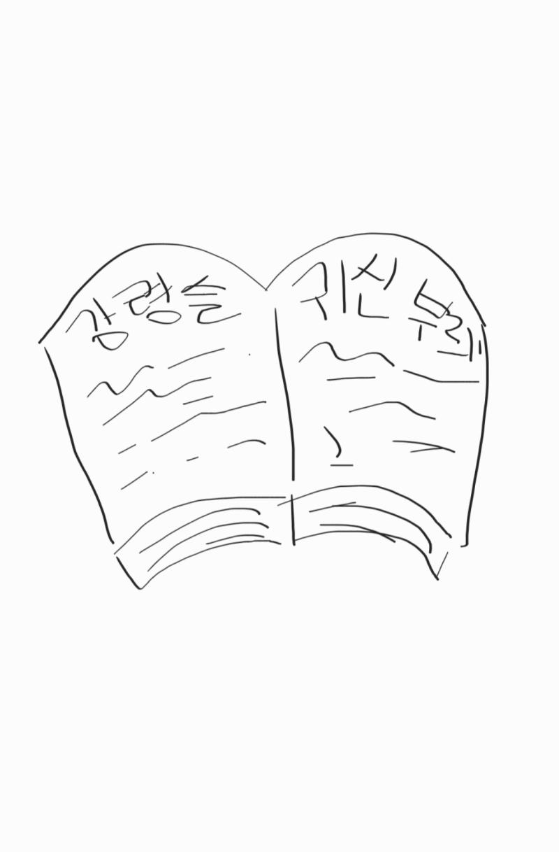 어제 부반장이 빌려준 책을 마저 읽으러 폈다. 하지만 벨소리가 계속해서 시끄럽게 울려퍼져 집중할 수가 없었다. >>23