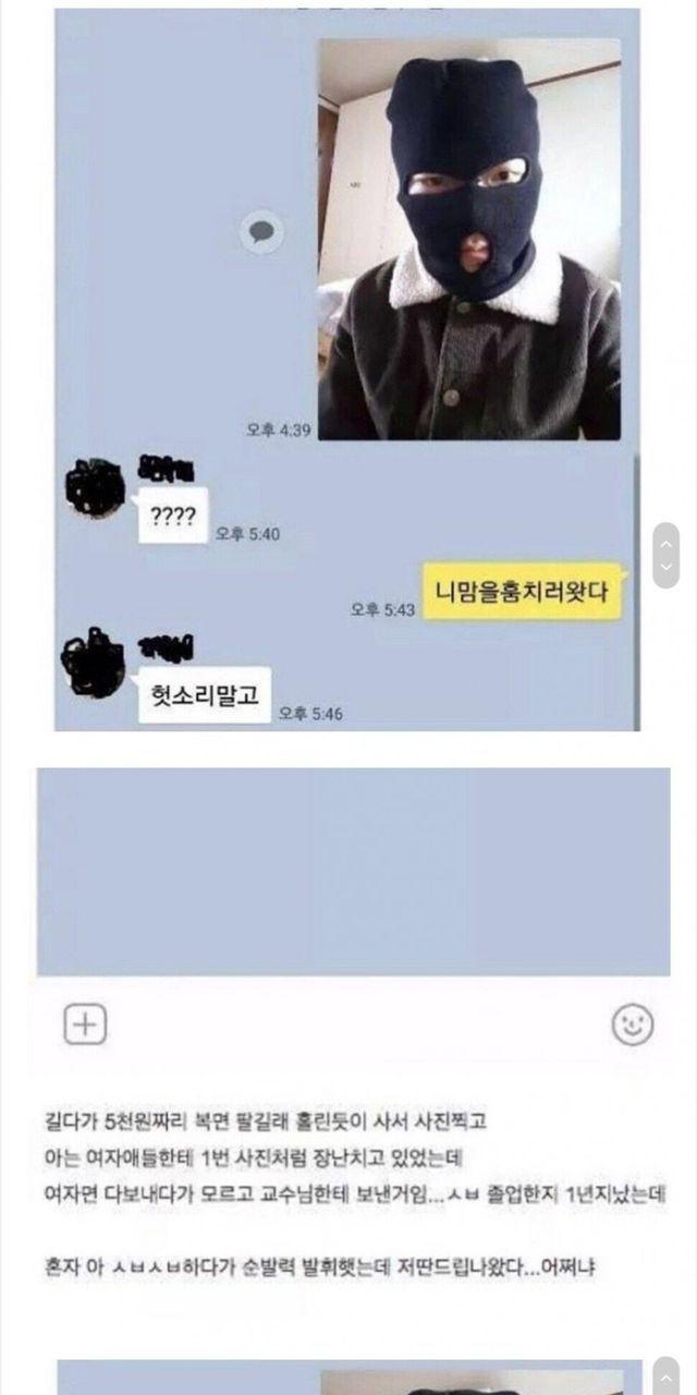 교수님에게 잘못 보낸 문자