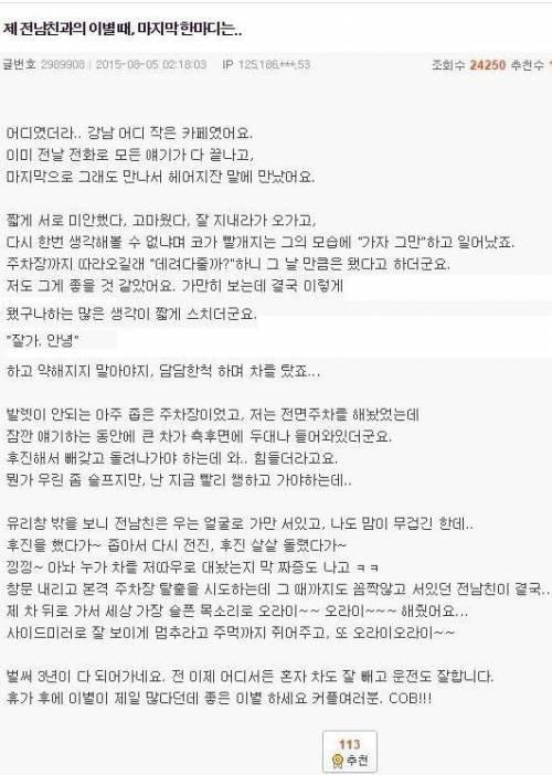 전남친의 마지막 말