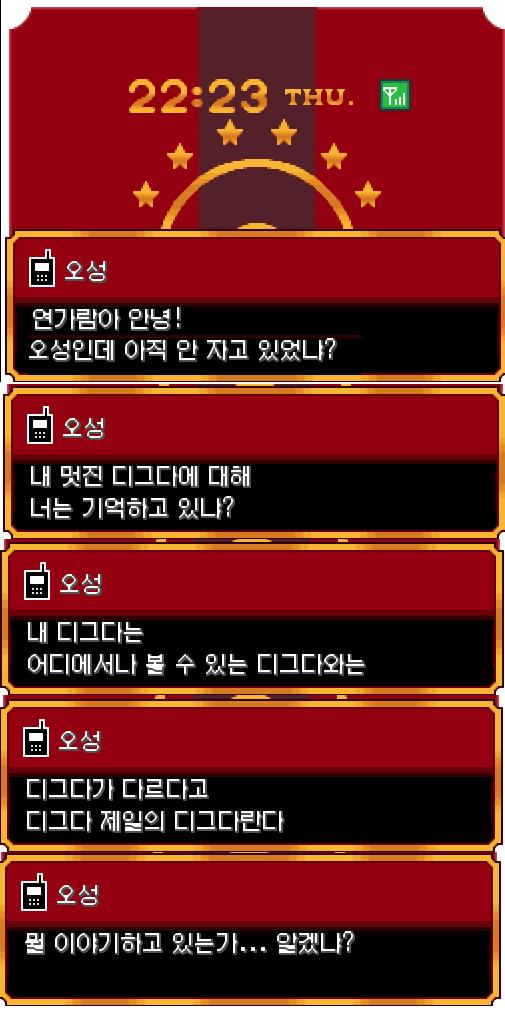 빌런트를 포획하고 빌런트의 상태를 확인하려는 그 때 오성에게서 전화가 왔다. 뭔지 모를 이야기를 한 오성은 전화를 끊었다, 고오스의 종족값은 H