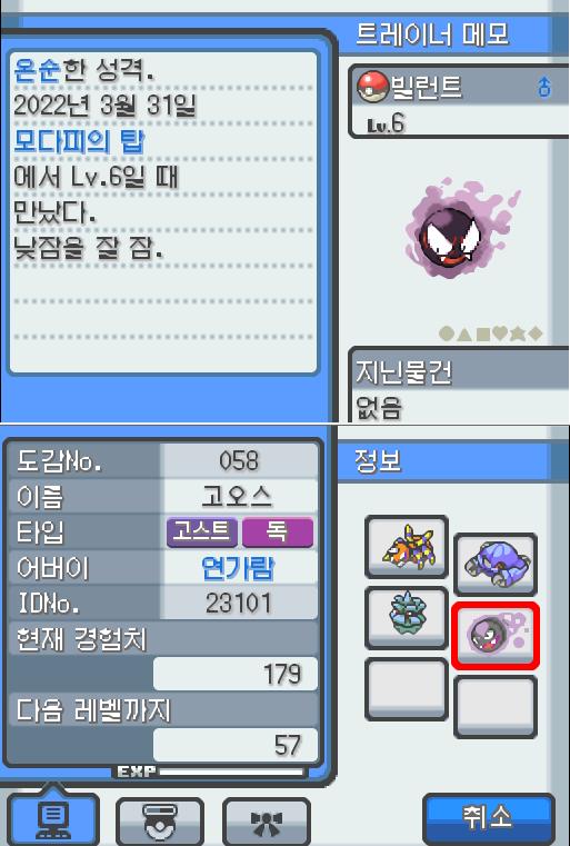 빌런트를 포획하고 빌런트의 상태를 확인하려는 그 때 오성에게서 전화가 왔다. 뭔지 모를 이야기를 한 오성은 전화를 끊었다, 고오스의 종족값은 H