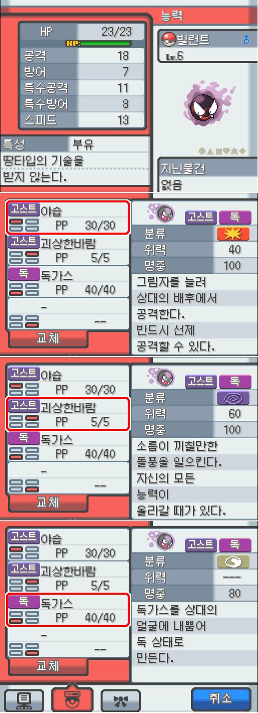 빌런트를 포획하고 빌런트의 상태를 확인하려는 그 때 오성에게서 전화가 왔다. 뭔지 모를 이야기를 한 오성은 전화를 끊었다, 고오스의 종족값은 H