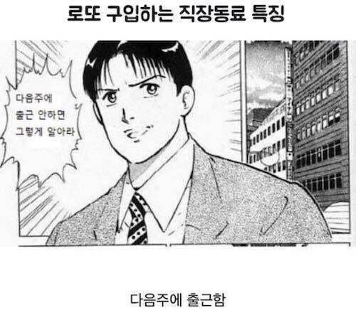 로또 구입한 직장인 특