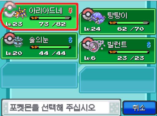 새로운 포켓몬이 생겼으니 연가람은 함께 걸을 포켓몬을 바꿀까 생각해보았다. 연가람은 누구와 함께 걸을까? >>419