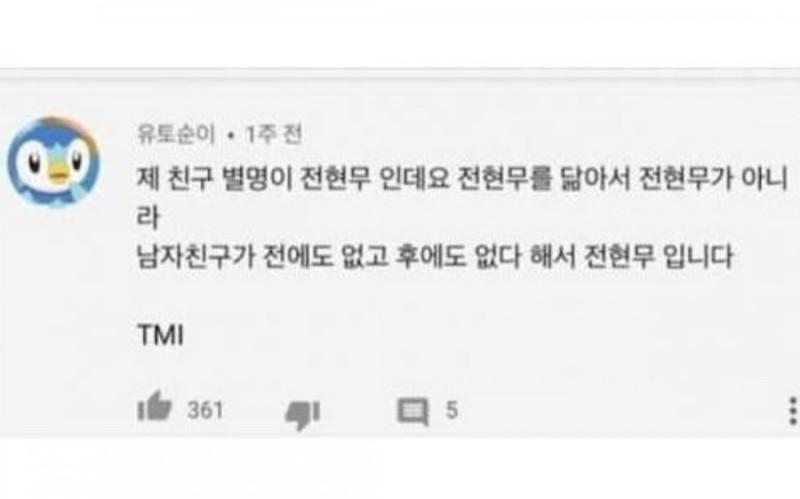 친구 별명이 전현무