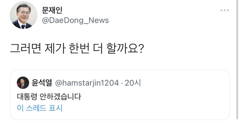 만우절 장난이랍시고 대통령 프로필 해두고 이러는 게 진심으로 재밌다고 생각하는 걸까?