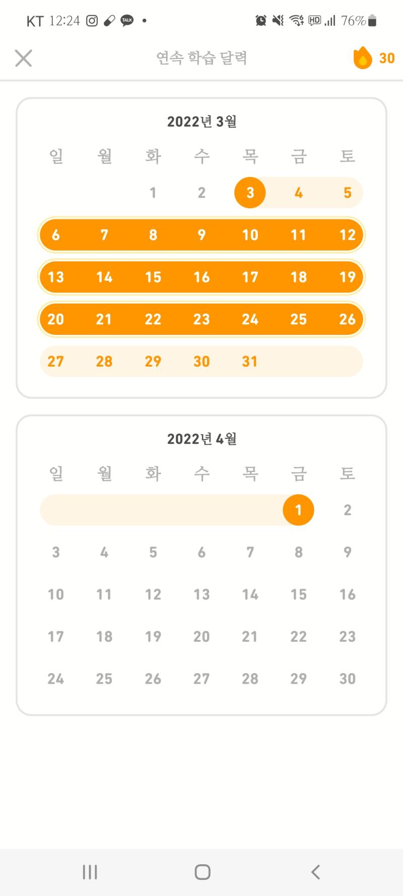 아자잣~4월도 듀오링고 열심히 해보것어용~