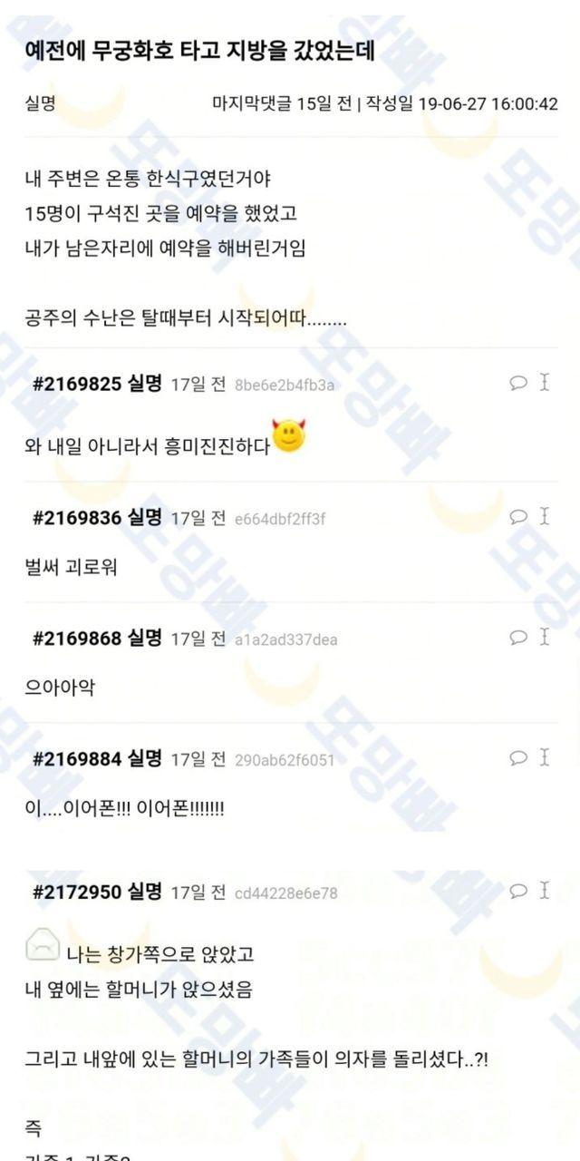 무궁화 호 수난 썰